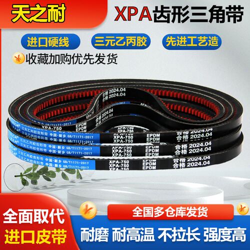 橡胶传动窄V皮带齿形三角带XPA587 XPZ600 XPA612 XPA622 XPA630