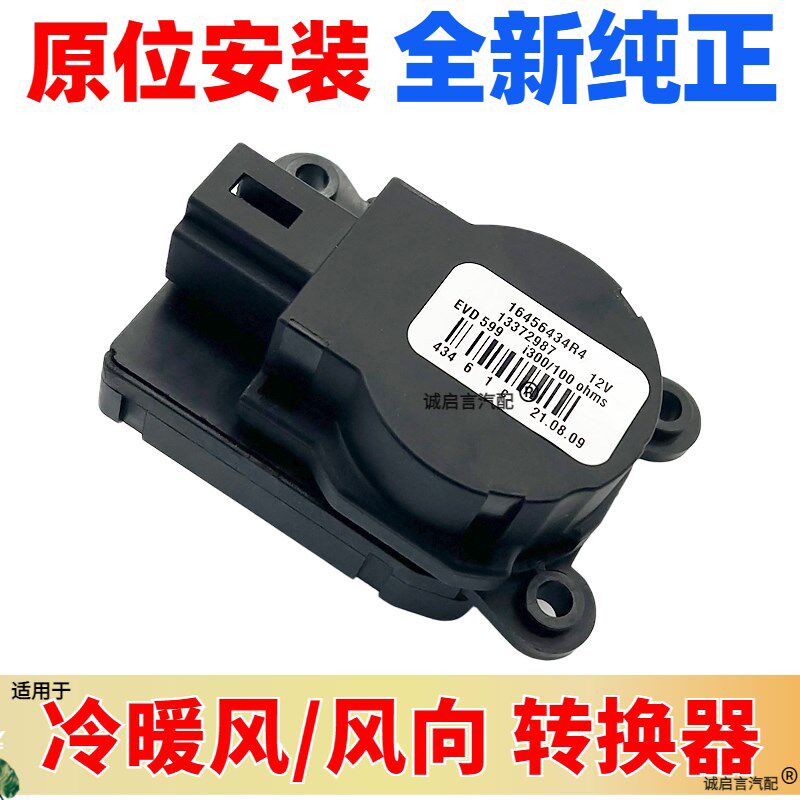 适配别克新君威君越GL8迈锐宝空调风门执行器冷暖控制马达温控阀