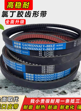 齿形带三角带C型CX1727 1750 1753 1778 1800 1829 1850 1854皮带