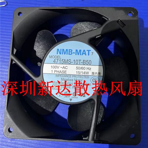 全新原装NMB 4715MS-10T-B50 AC100V 12038 轴流散热风扇 风机