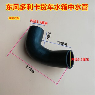 东风多利卡 水箱上中下水管 进出水管 福瑞卡 凯普特 力拓 劲勇配