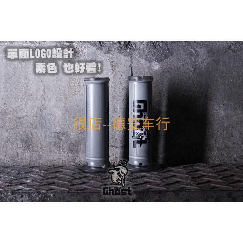 GHOST 手把套手把胶 3代4代新劲战 BWSR/FORCE 水冷BWS/FORCE 2.0