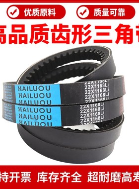 凯洛齿形三角带皮带22X1460Li/13X1473/1499/1500/1524传动带