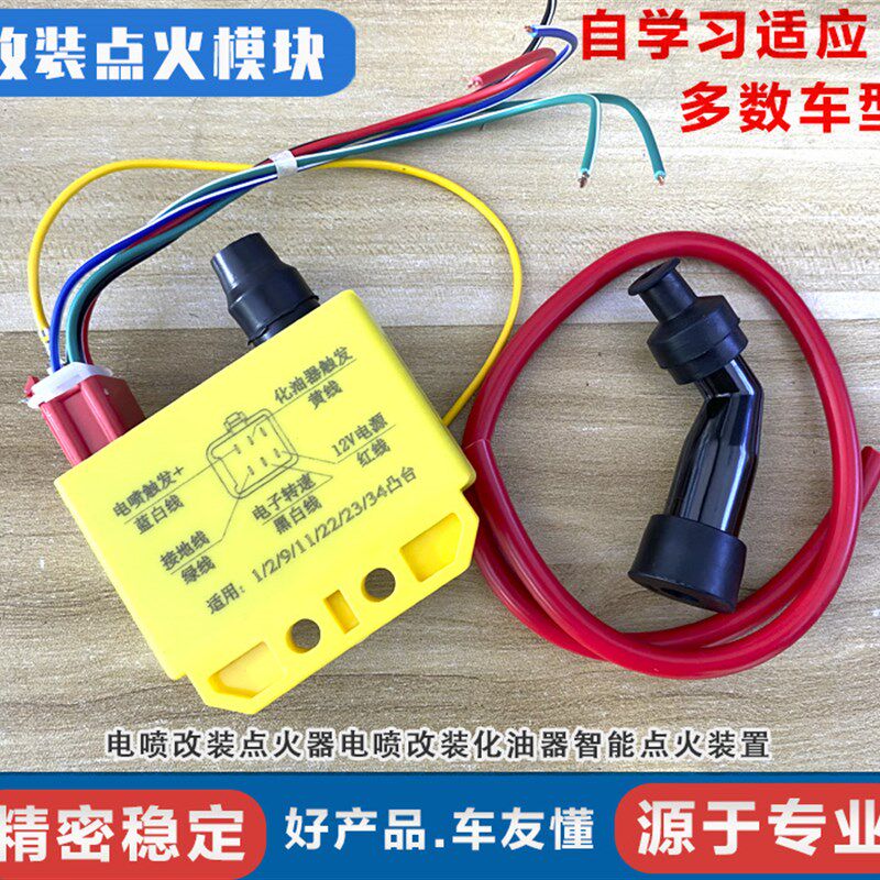 摩托车电喷改装点火器 电喷系统 化油器智能点火装置一体式高压包