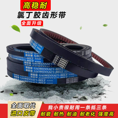 齿形三角带C型22X3400 3429 3450 3480 3500 3550 3556CX传动皮带