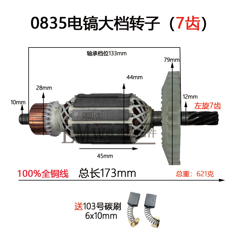配0835电镐大档转子0840小电镐电机全铜线转子后档10毫米电镐配件