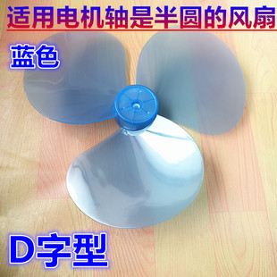 格力大松电风扇扇叶 FD-4012/4012-WG 扇叶全新升级加厚款半圆D孔