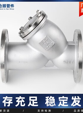 304不锈钢法兰Y型过滤器GL41W国标化工部316L管道滤网阀门DN50 80