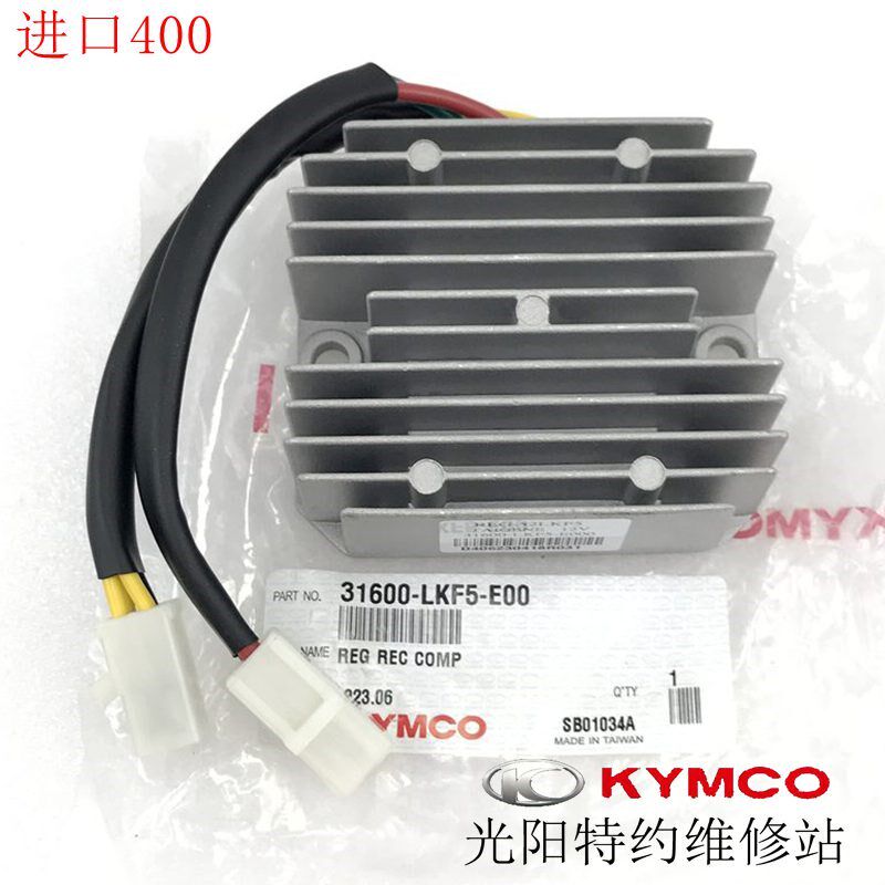 光阳原厂赛艇S400 AK550老款 进口赛艇400 整流器 充电器 稳压器