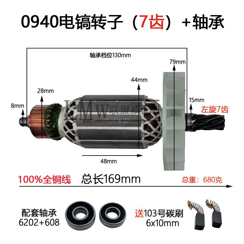 配0940电镐转子肯达 红箭 精锐0940 0940X电锤7齿转子电机配件