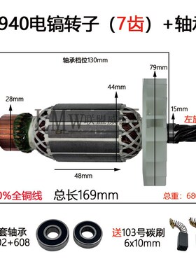 配0940电镐转子肯达 红箭 精锐0940 0940X电锤7齿转子电机配件