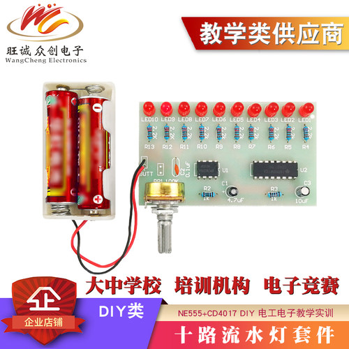 十路NE555+CD4017 流水灯电子制作套件 diy散件 焊接技能 小制作