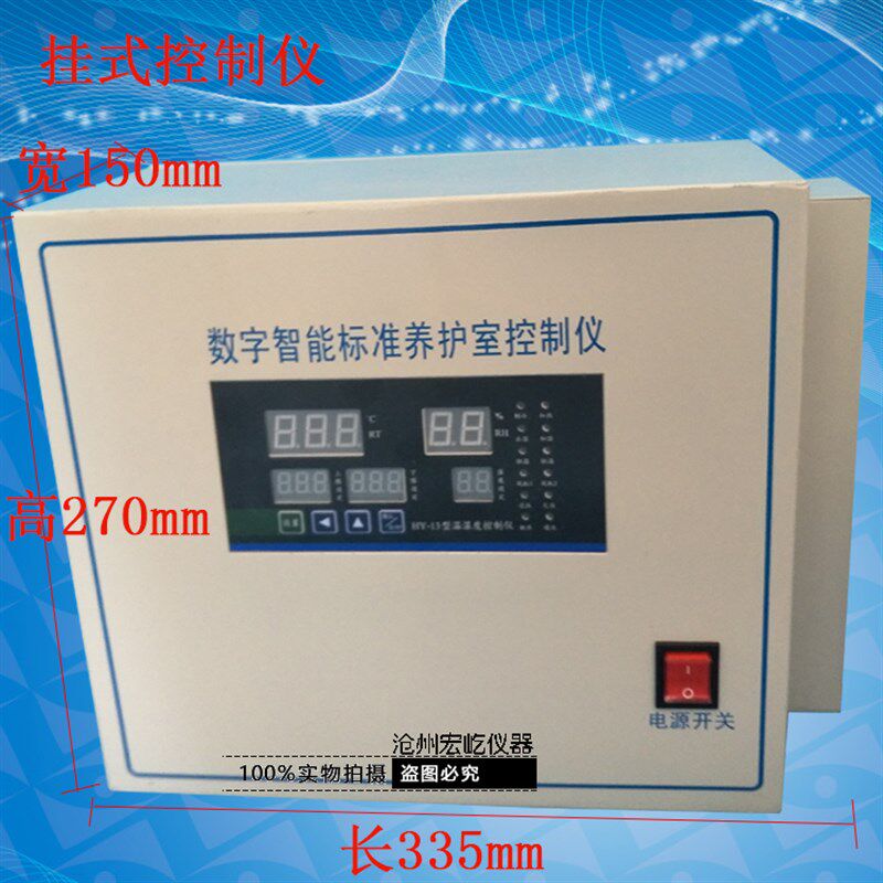 养护室三件套BYS-3型标准养护室自动控制仪负离子加湿器加热水箱