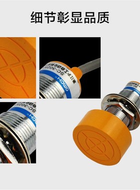浙江沪工电感式SC-3020A 圆形接近开关传感器直流NPN3线常开24V