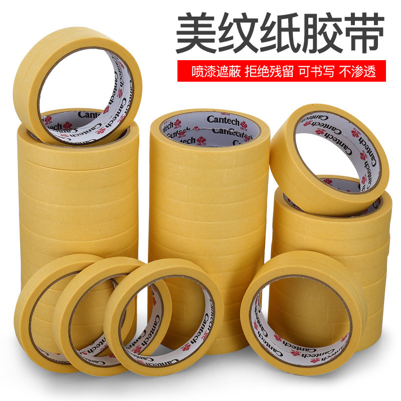 黄色汽车油漆喷漆专用美纹纸胶带喷漆装修遮蔽膜抛光膜手撕纸胶布