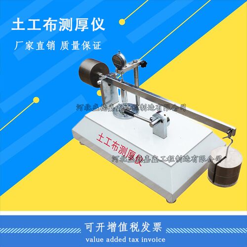 TY060型土工布测厚仪 土工布厚度仪 土工膜厚度测试仪 织物厚度仪