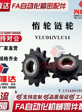 替代怡合达链轮惰轮VLS01/VLS12-50-12/13/15/17-d12/d15/d17/d20