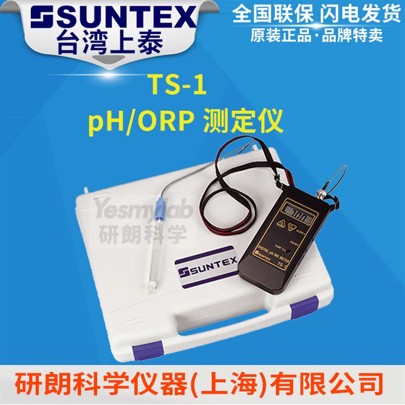 【台湾上泰SUNTEX】TS-1 手提式pH/ORP测定仪 便携式pH/ORP计