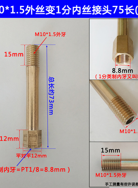 加长杆内外丝直接模具M10/M12水咀铜水嘴连接杆水管接头PT1/4 1/8