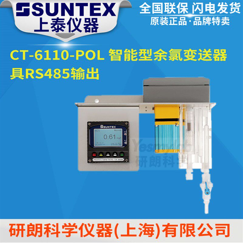 台湾上泰SUNTEX CT-6110-POL/pH/SET 智能型余氯变送器 RS485输出