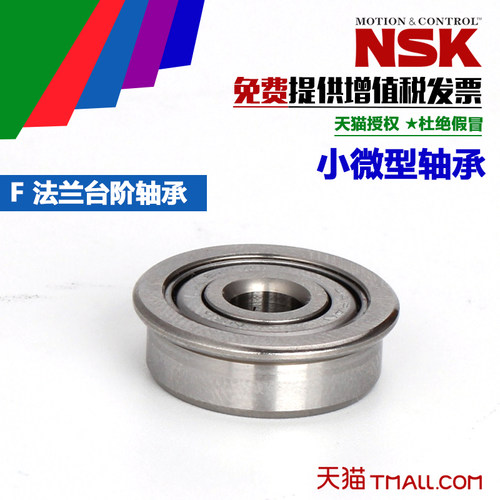 进口NSK法兰台阶轴承F682 F683 F684 F685 F686 687 688 689Z ZZ