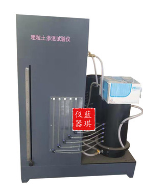 TB 10751-2018粗粒土渗透试验仪 T300型粗粒土常水头渗透仪