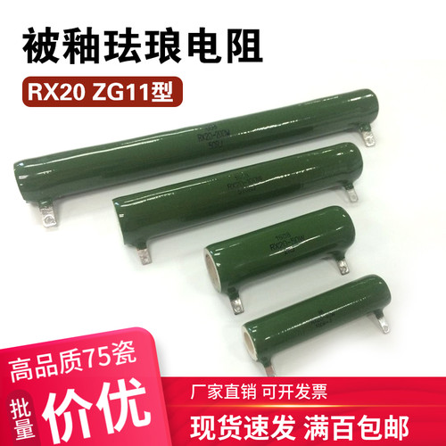 RX20 ZG11被釉电阻线绕放电电阻200W 5.1R 10R1K 10K 20K 25K 50K