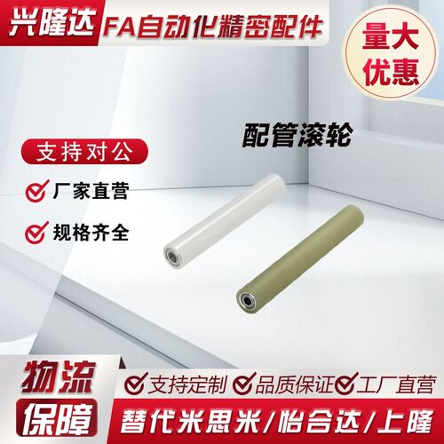 RORLA RORLM RORLS RORLAK RORLAU-30 35 40 50 60 80配管滚轮