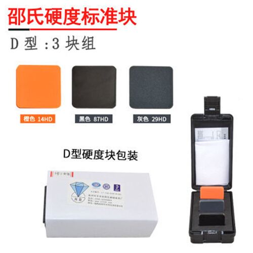 邵氏硬度计标准块HAHD邵氏硬度块塑料标准硬度块橡胶硬度计校准块