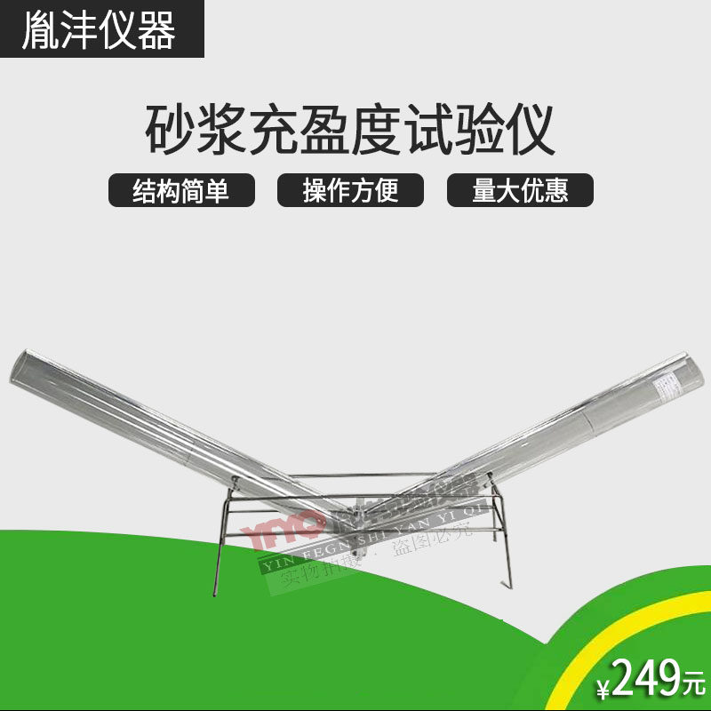 砂浆充盈度试验仪带搁架砂浆充盈度试验仪度V管充盈度有机玻璃管