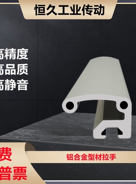 怡合达铝合金型材拉手AOB02-2436长度切割拉手端盖ARC51-2436-L/R