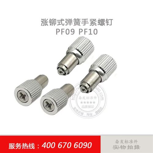 手紧螺钉松不脱螺钉弹簧螺丝机柜面板螺丝PF09-M2.5M3系列螺钉