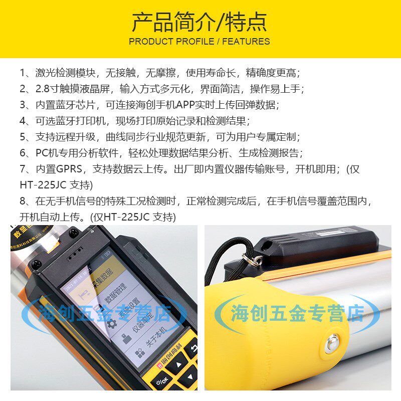 海创HT-225JC数显混凝土回弹仪云上传数据激光传感器抗压强度检测