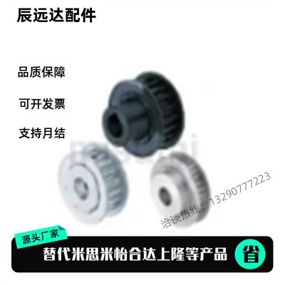 替代 同步带轮 HTPA25S5M250-A-N10 N12 N14 N15 N16 N18 N19 N20