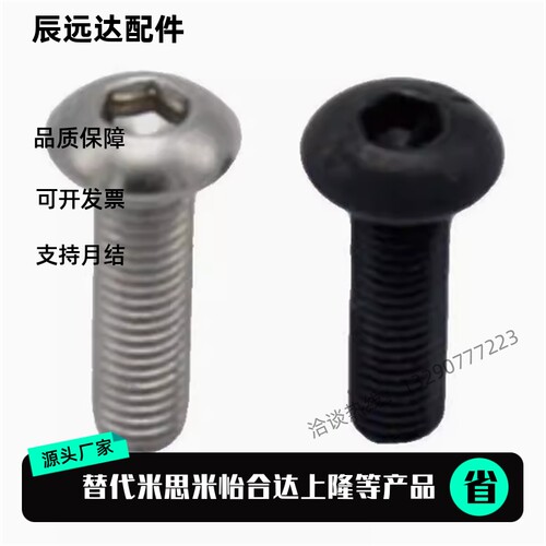 SCG/SCGS/M2/M2.5/M3/M4/M5/M6/M8/M10/L4/L5/L6 内六角圆头 螺钉