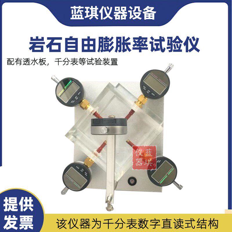 岩石自由膨胀率测定仪岩石侧向约束膨胀试验仪直读式自由试验仪