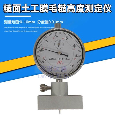 糙面土工膜测厚仪GBT17643核心厚度土工合成材料