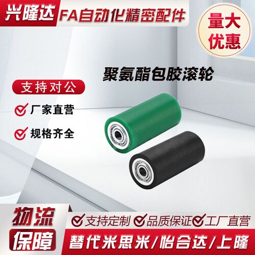 ROEUS30/35/40/50/60/80/100-8/10/12/15/20/25-70/90-T5/T10滚轮