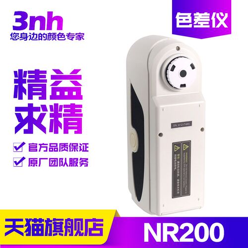 色差仪便携式3nh/三恩驰NR200高精度塑胶金属颜色对比分光测色仪