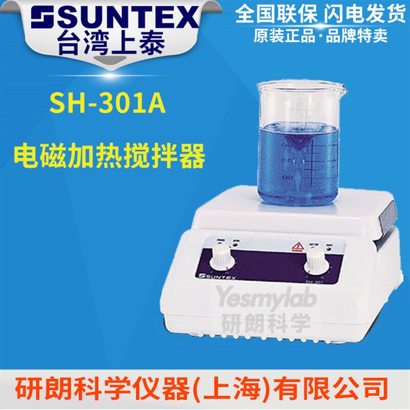 【台湾上泰SUNTEX】SH-301A 电磁加热搅拌器 陶瓷面板 110/220VAC