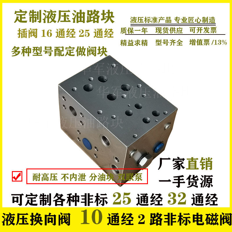液压系统标准油路块集成块非标阀块定做液压打包机阀板08插装阀