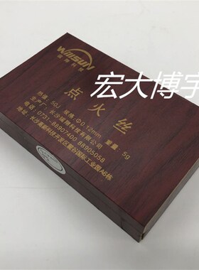 长沙瑞翔量热仪专用点火丝 0.12 100长  500根 5g镍铬点火丝