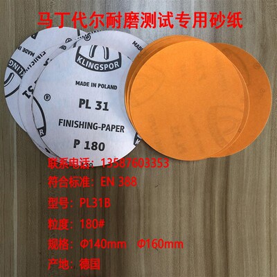 马尔代尔耐磨砂纸砂纸Klingspor PL31180#沙纸 EN388手套测试砂纸