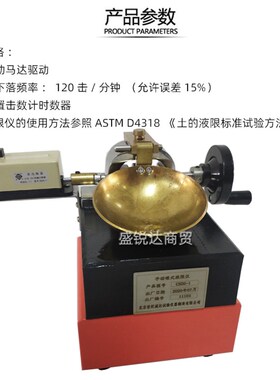手动蝶式液限仪CSDS-1土壤蝶式液限仪蝶式测定仪电动蝶式液限仪