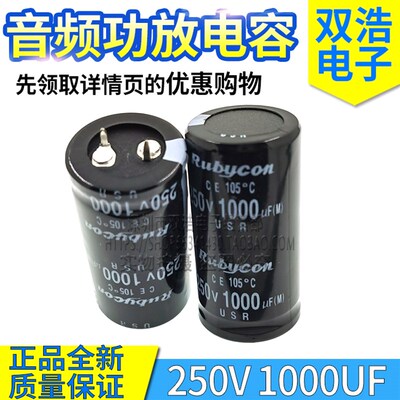 250V1000UF 200V1000UF 音频功放电解电容 全新 30X50MM 25X45MM