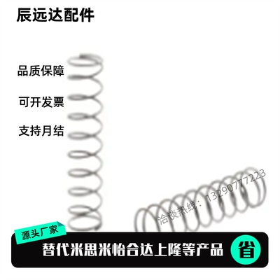 替代米思米 弹簧 C-VUF/C-VUR5/6/8/10/12/16-L15/20/25/30/35/40