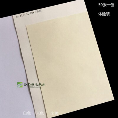 米白道林纸A4/A3/A5米黄打印纸80克100g120g150g书写B5B4合同护眼