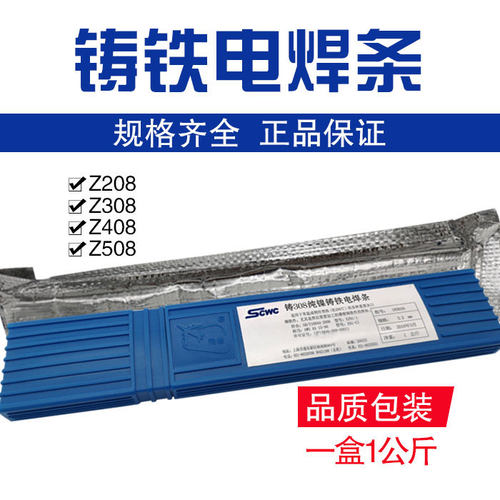 万能铸Z208Z308Z408508纯镍铸铁焊条生铁焊条无药皮焊芯焊丝