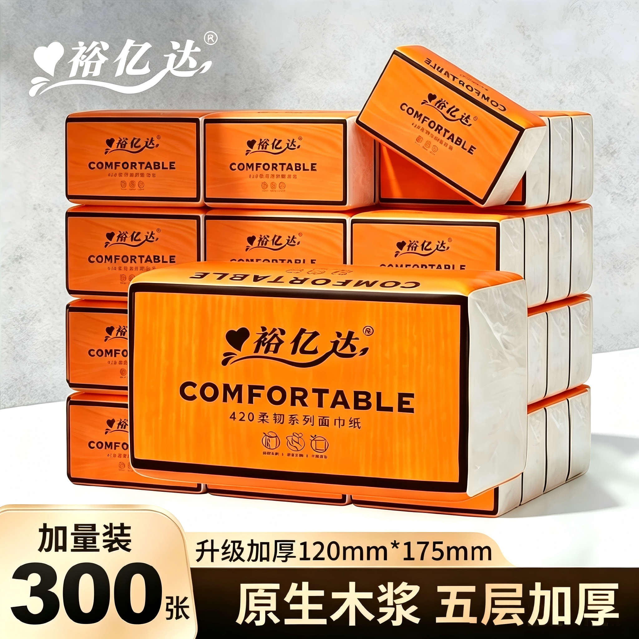 裕亿达抽纸原生木浆300张家用面巾纸餐巾纸实惠装5层加厚