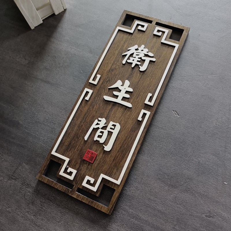 中式木质门牌定制个性酒店宾馆饭店号码包间包厢房间立体木牌挂牌